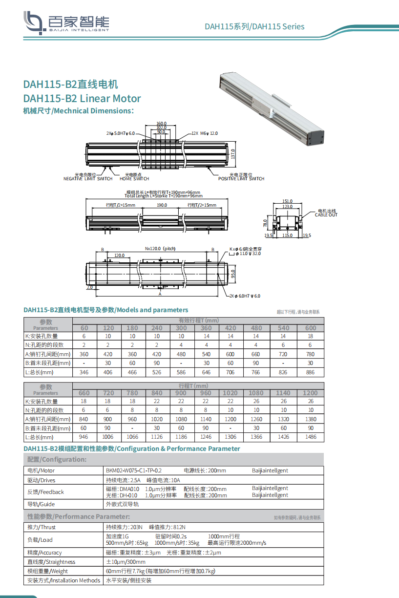 直線電機(jī)DAH115-B2-T1080-D010-0.2
