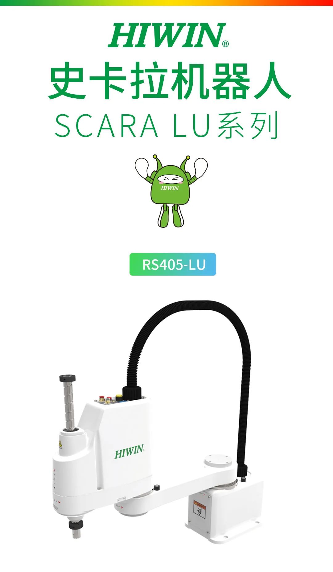 HIWIN上銀 SCARA機器人是您打造精簡高整合性自動化工作站的優(yōu)質選擇