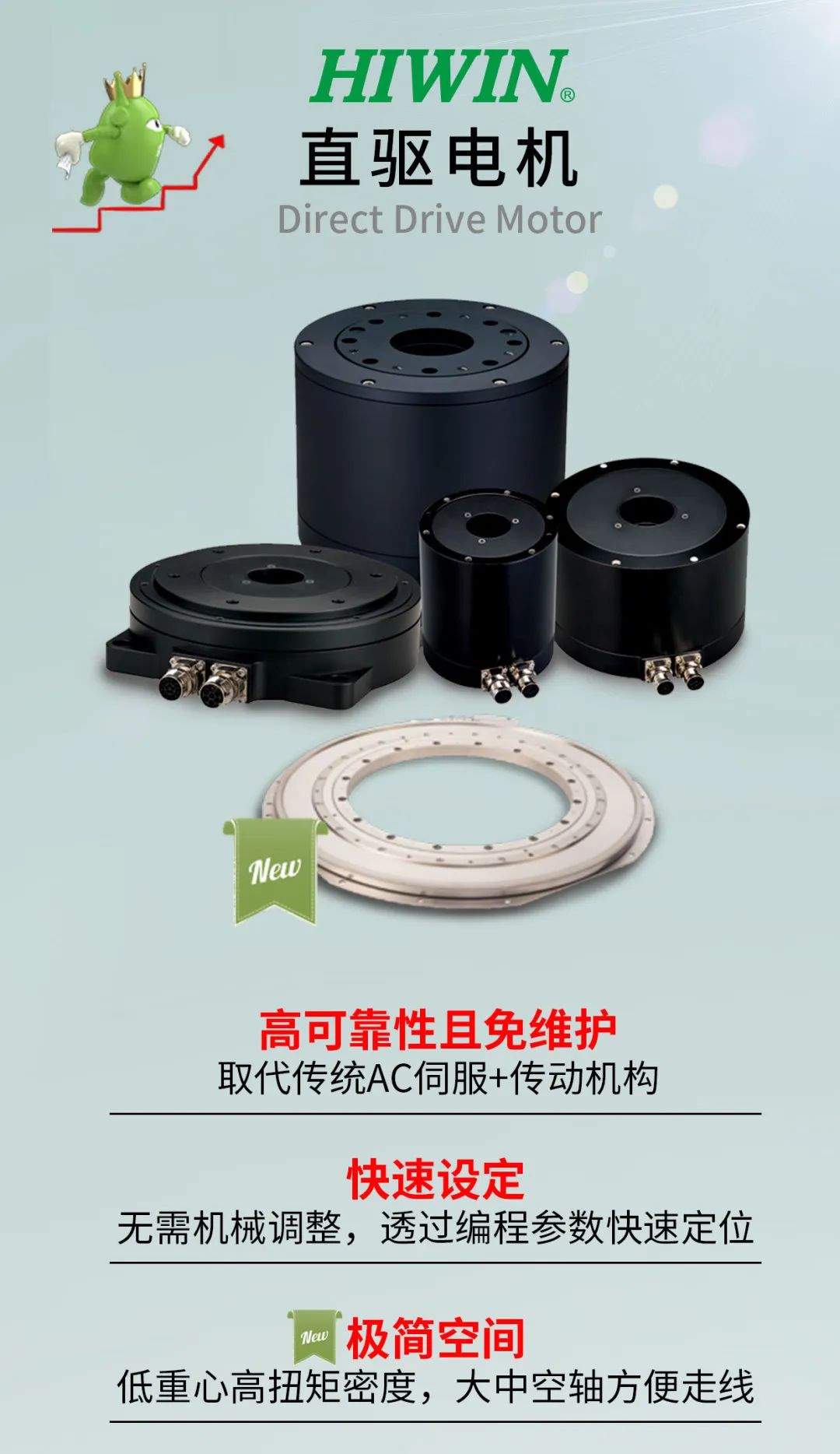 上銀直驅(qū)電機